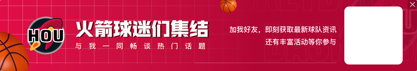 开云体育官网结束火勇大战15连败🧯火箭凭借交手优势超越灰熊 重回西区次席