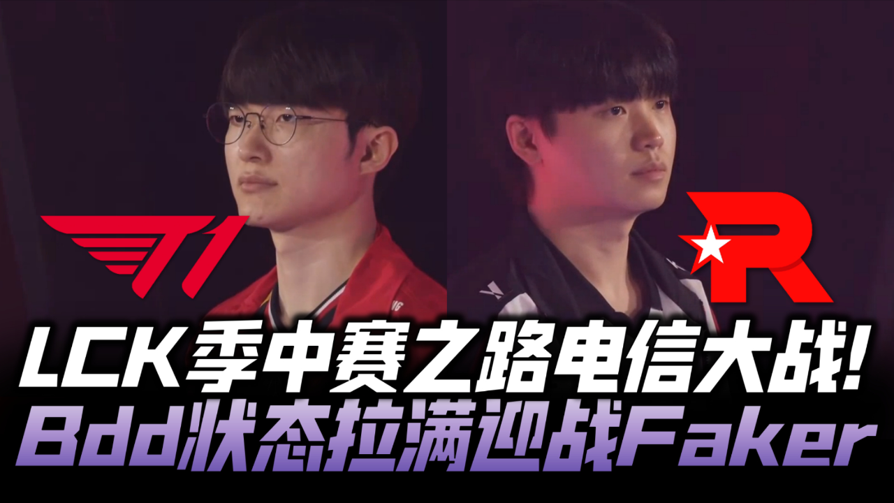 MSI：拒绝LCK内战？LPL最后的希望！AL大战T1(msi lck)